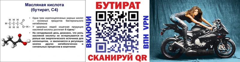 Бутират вода  где купить наркоту  Невьянск 